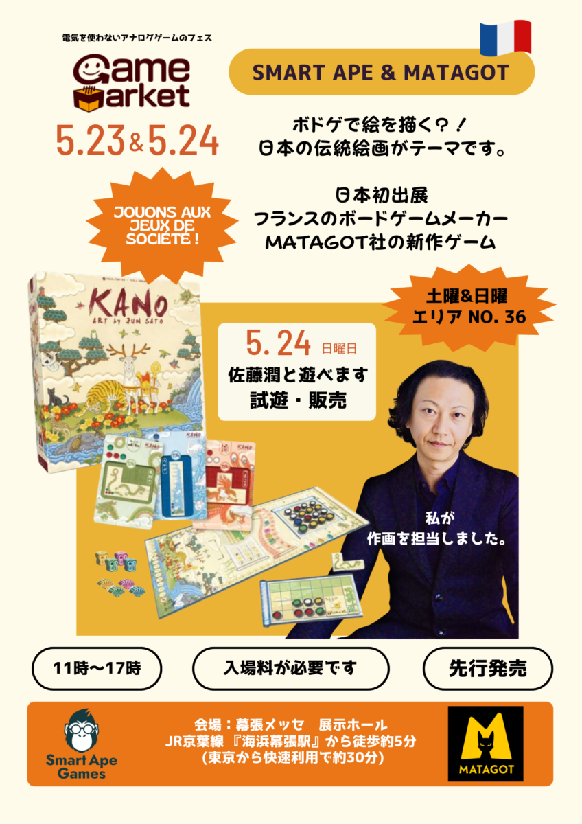 ボードゲームが発売されます。 | 佐藤潤 Art Collection