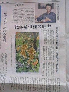 産經新聞に掲載して頂きました。
